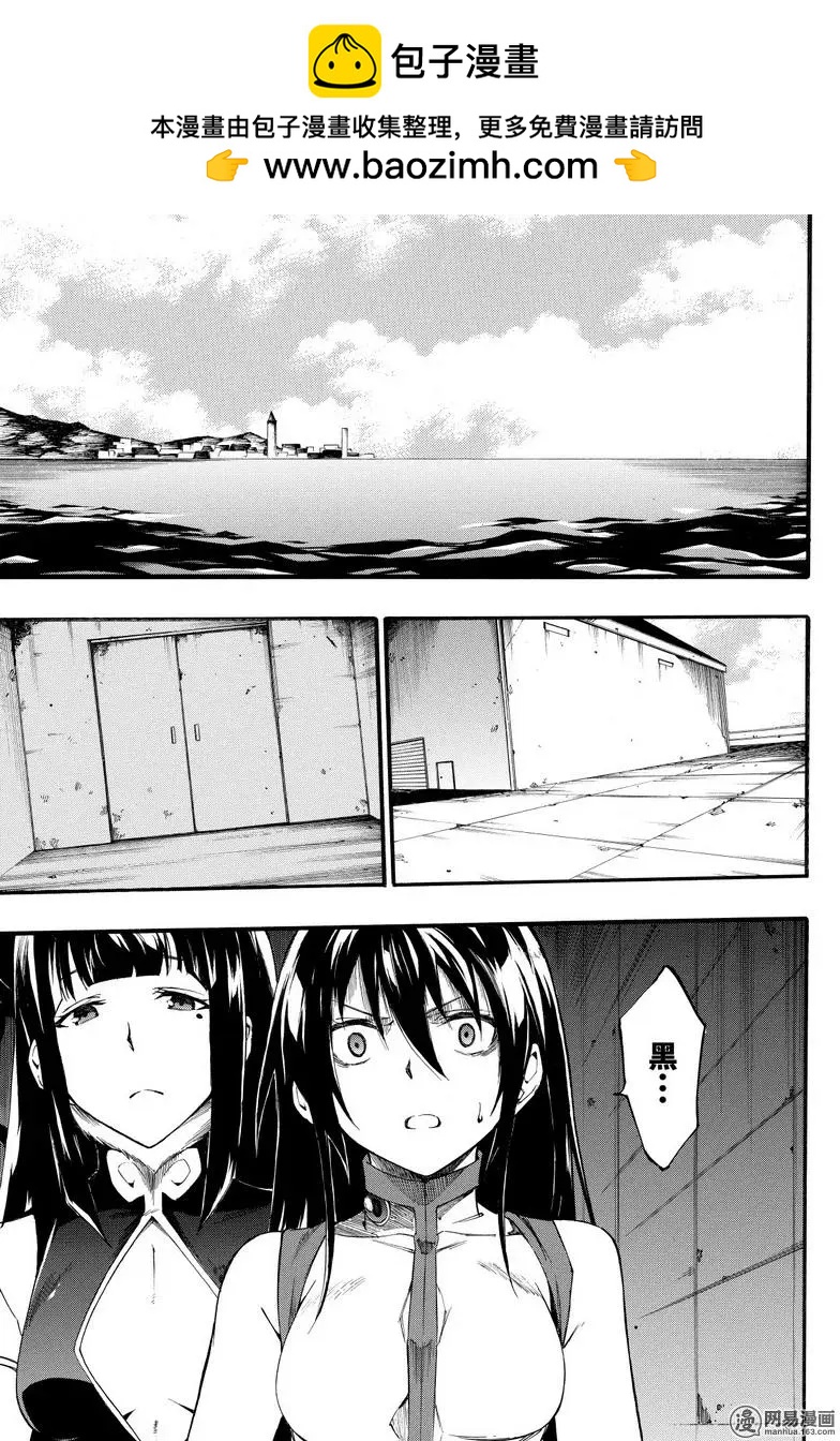 《斩·赤红之瞳！零》第35话 世界的真相（后篇） 第9页