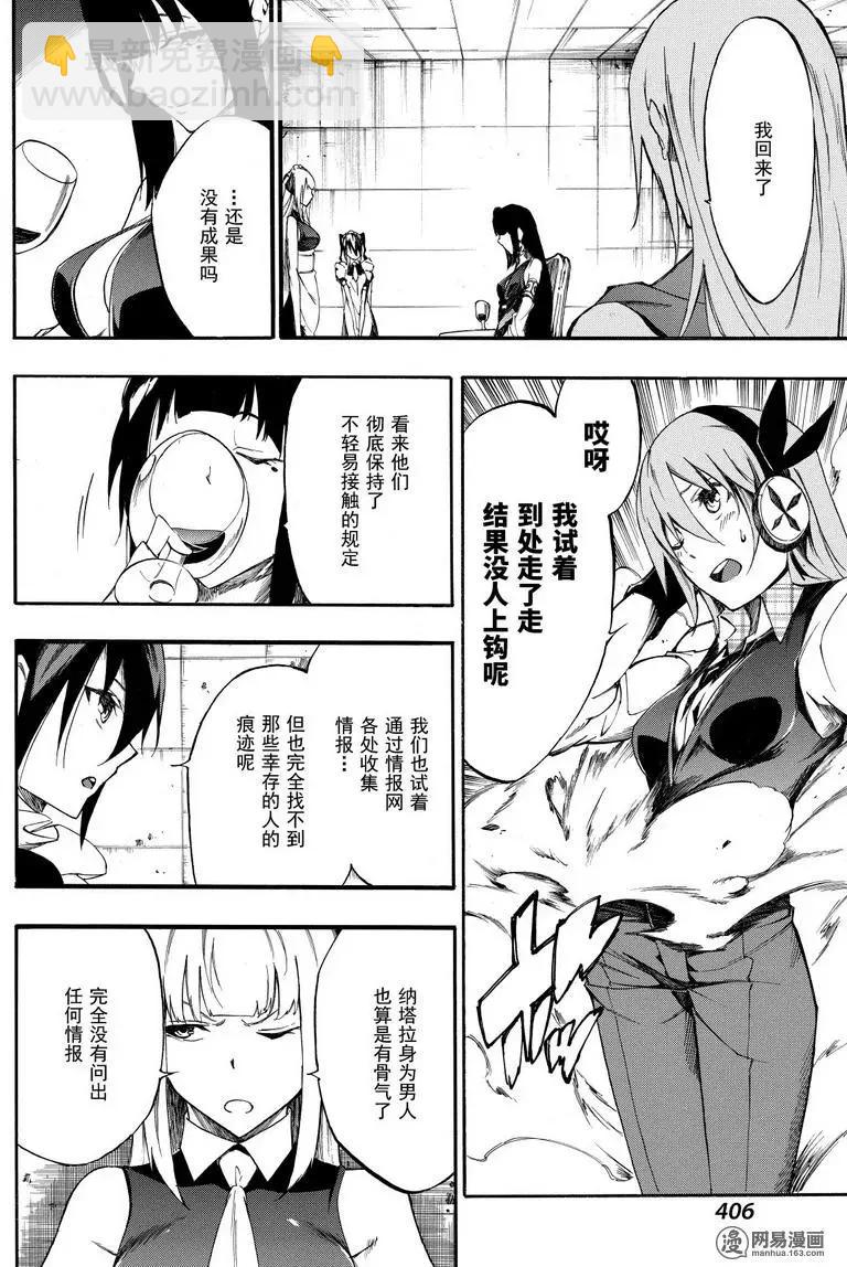 《斩·赤红之瞳！零》第36话 心中的羁绊 第10页