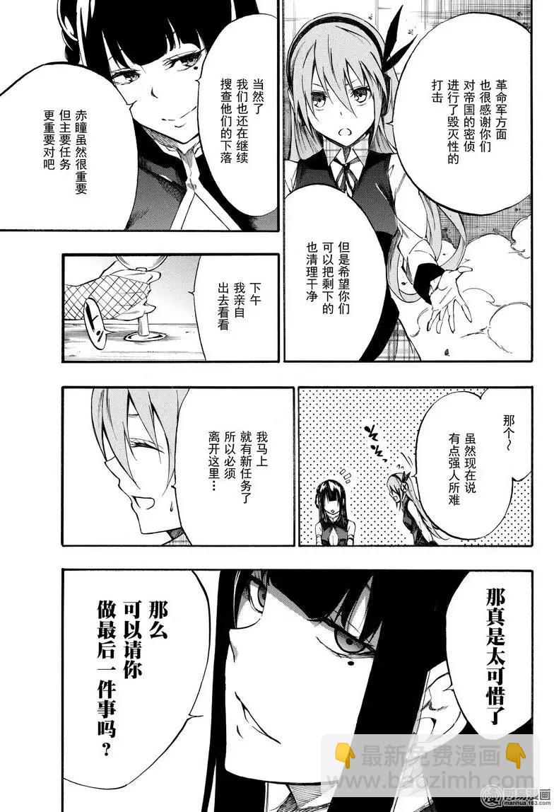 《斩·赤红之瞳！零》第36话 心中的羁绊 第11页