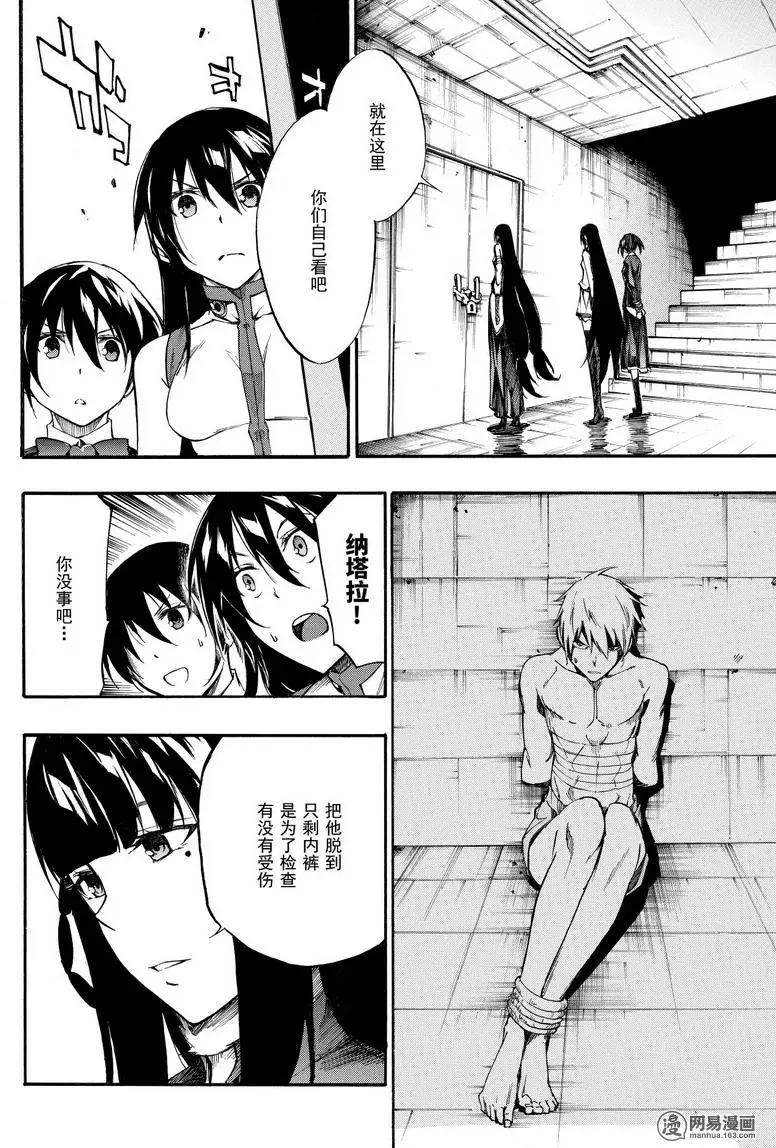《斩·赤红之瞳！零》第36话 心中的羁绊 第12页