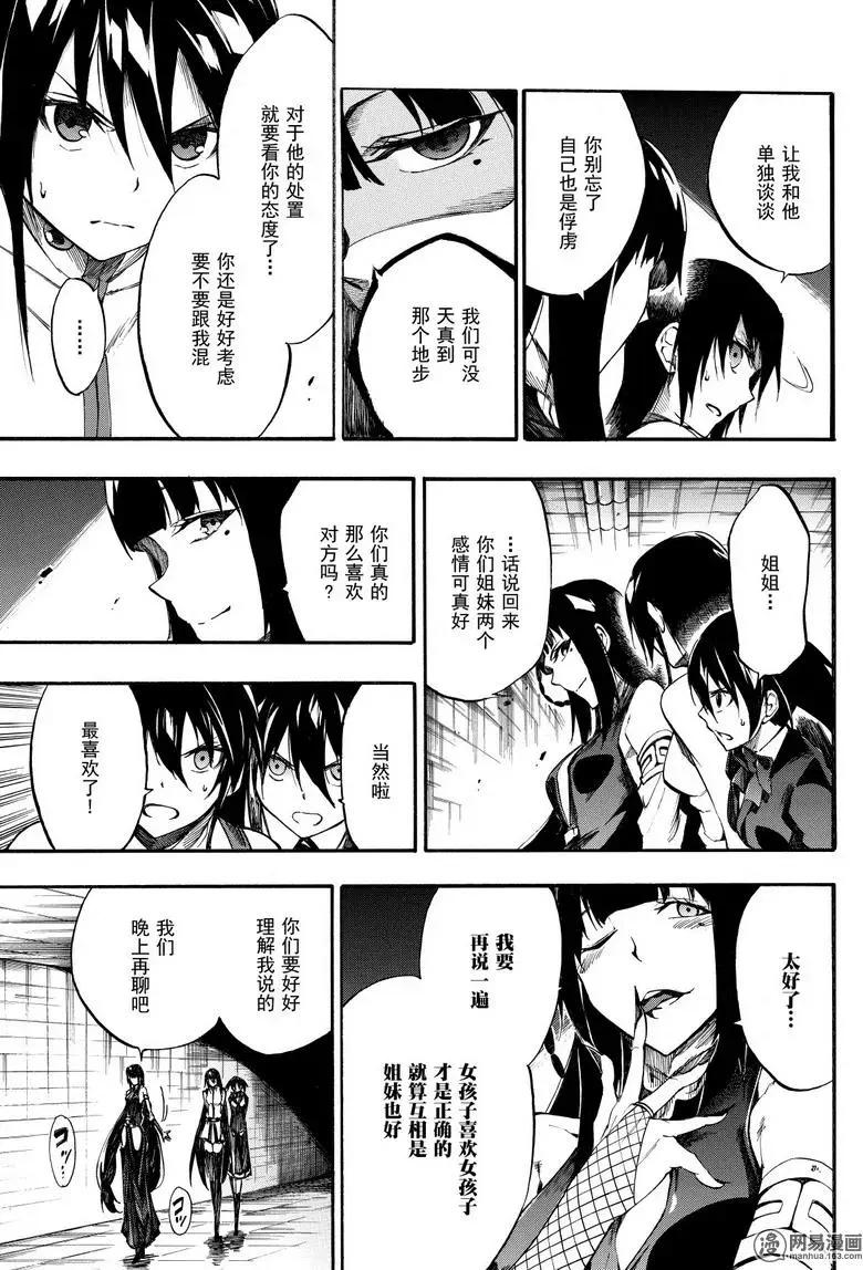 《斩·赤红之瞳！零》第36话 心中的羁绊 第13页