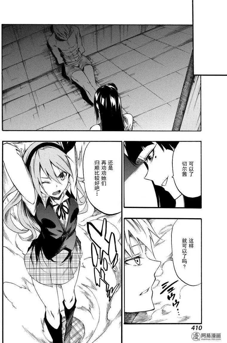 《斩·赤红之瞳！零》第36话 心中的羁绊 第14页