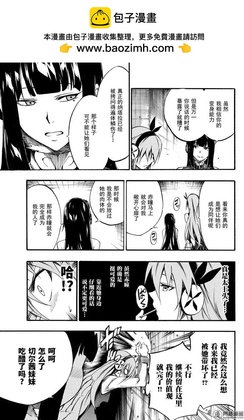 《斩·赤红之瞳！零》第36话 心中的羁绊 第15页