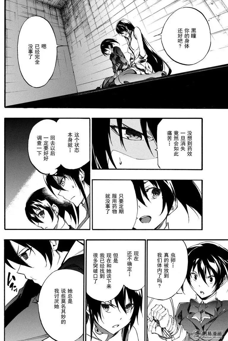 《斩·赤红之瞳！零》第36话 心中的羁绊 第16页
