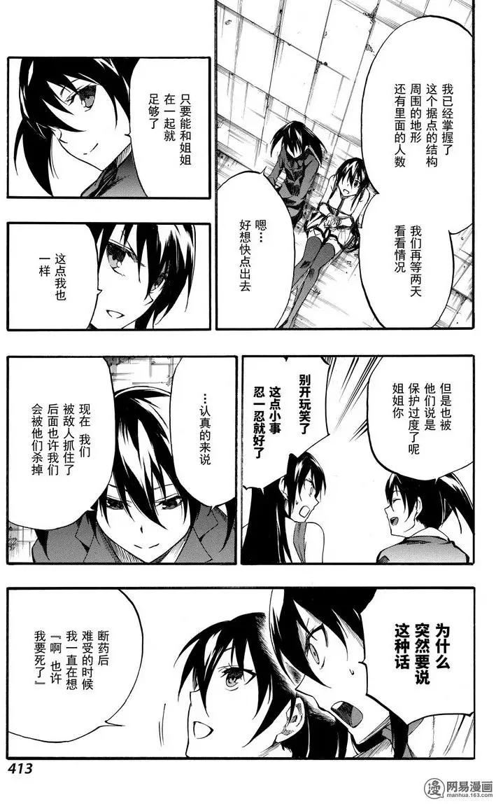 《斩·赤红之瞳！零》第36话 心中的羁绊 第17页