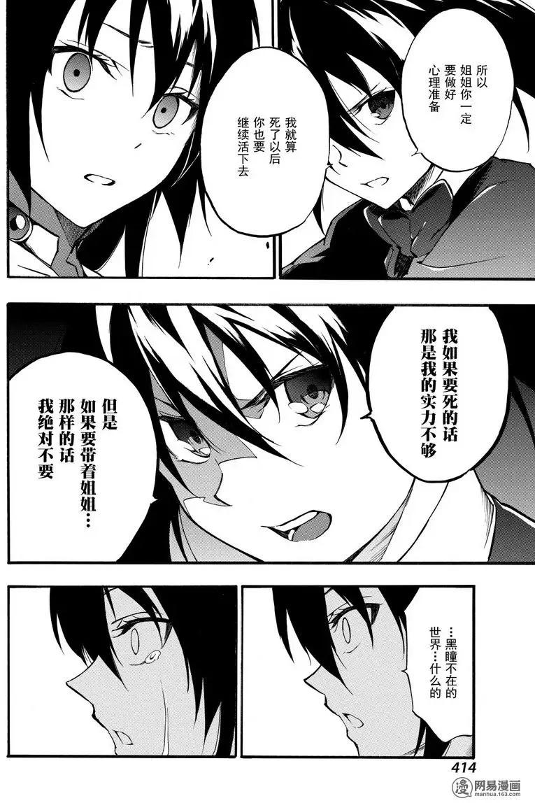 《斩·赤红之瞳！零》第36话 心中的羁绊 第18页