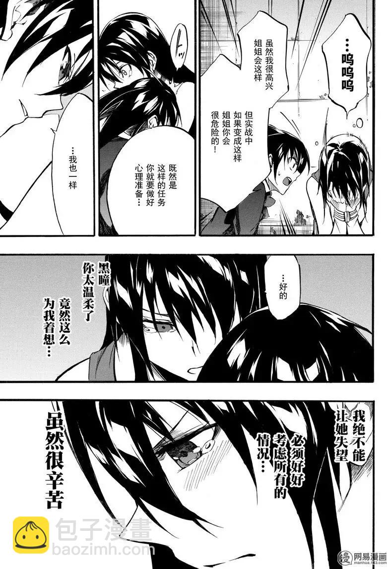 《斩·赤红之瞳！零》第36话 心中的羁绊 第19页