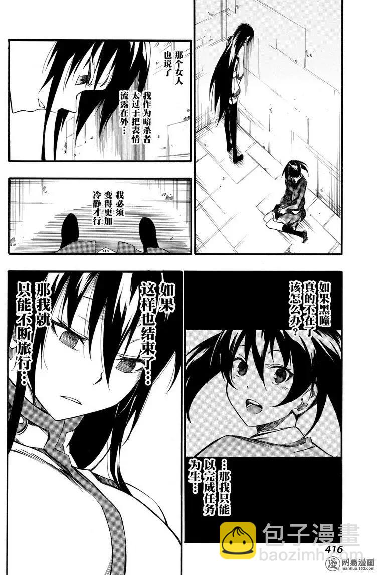 《斩·赤红之瞳！零》第36话 心中的羁绊 第20页