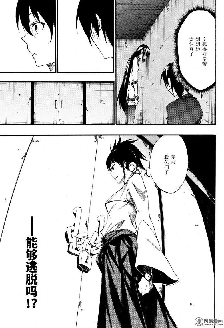 《斩·赤红之瞳！零》第36话 心中的羁绊 第21页
