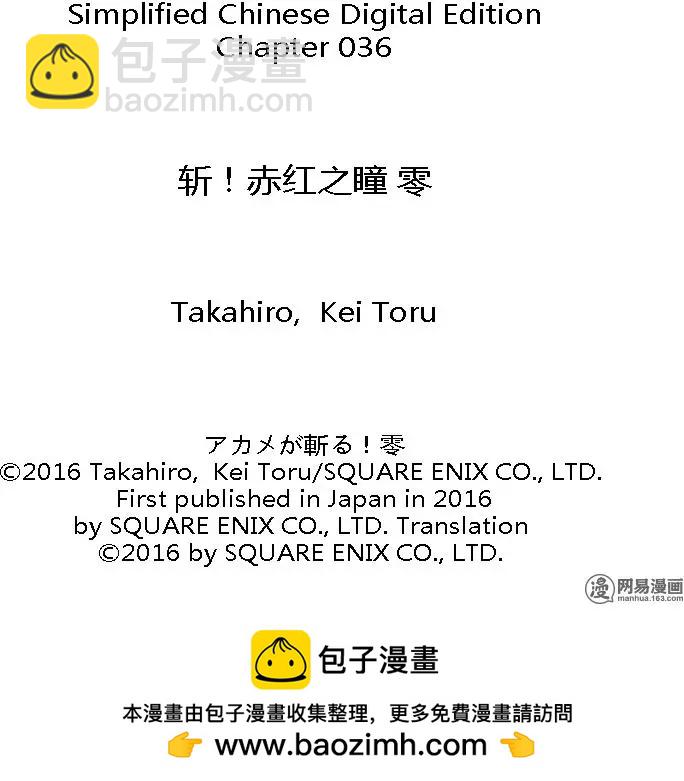 《斩·赤红之瞳！零》第36话 心中的羁绊 第22页