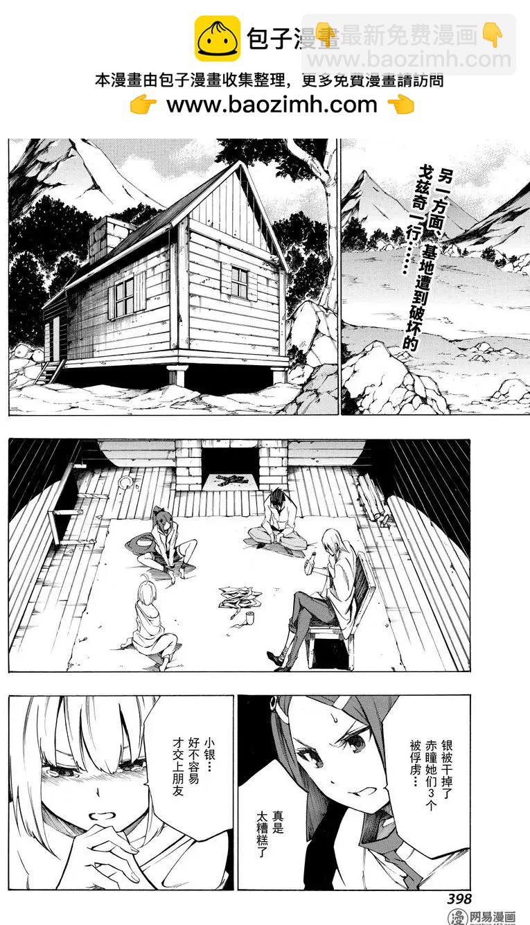 《斩·赤红之瞳！零》第36话 心中的羁绊 第2页