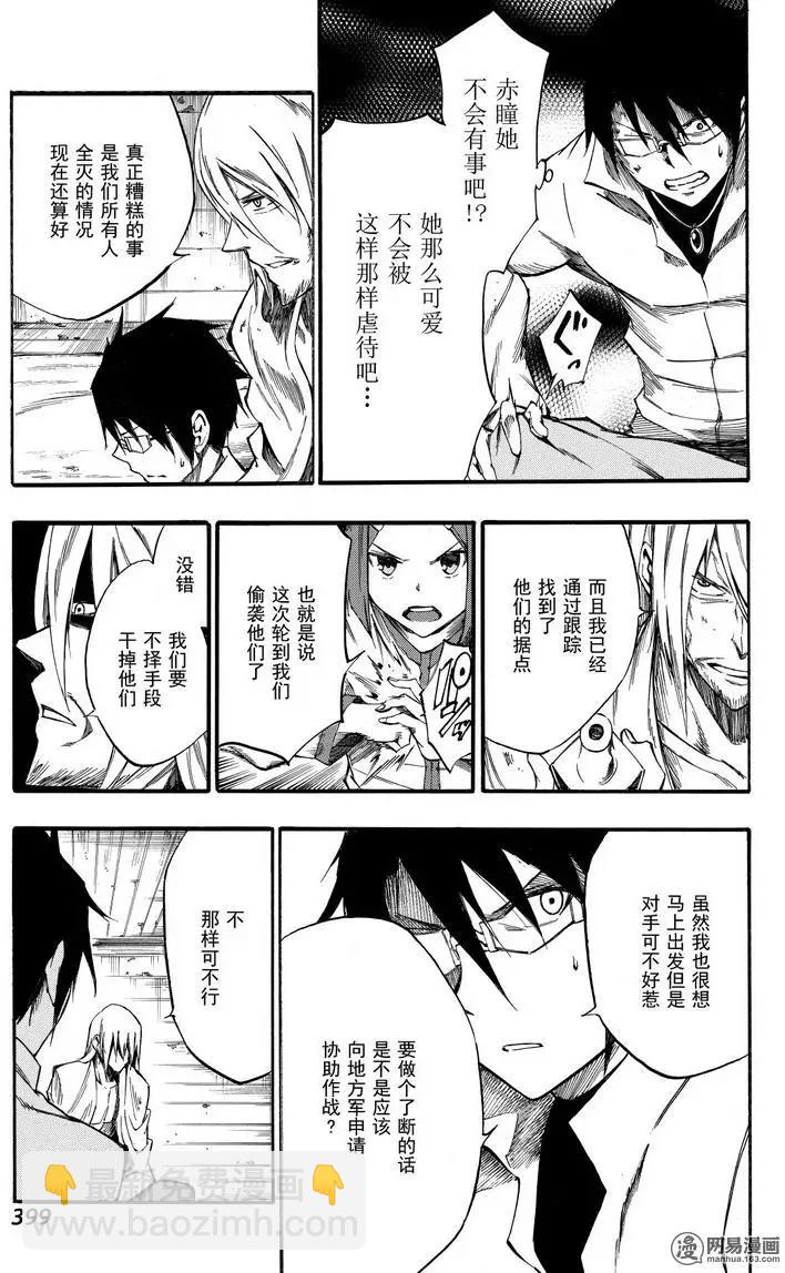 《斩·赤红之瞳！零》第36话 心中的羁绊 第3页