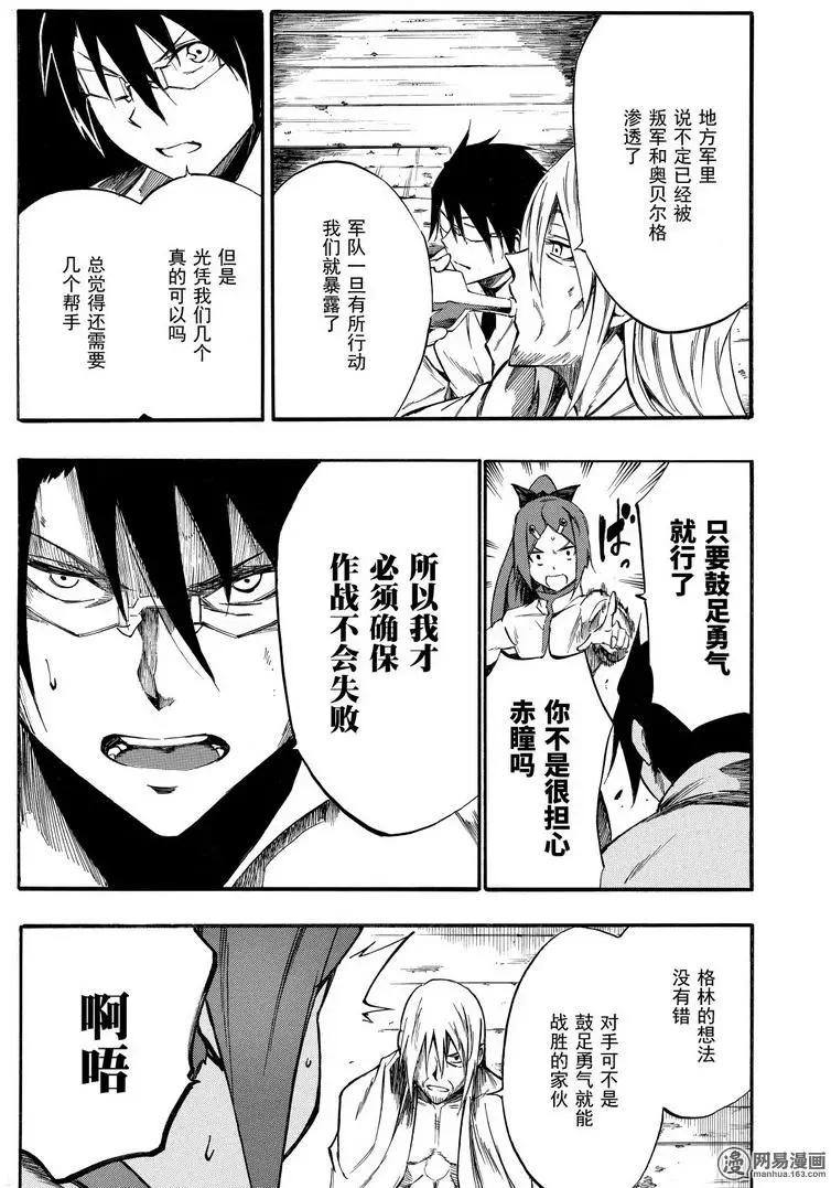 《斩·赤红之瞳！零》第36话 心中的羁绊 第4页