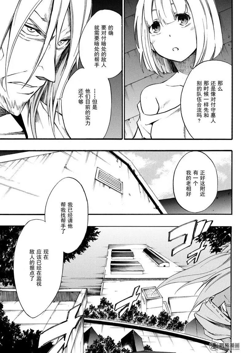 《斩·赤红之瞳！零》第36话 心中的羁绊 第5页