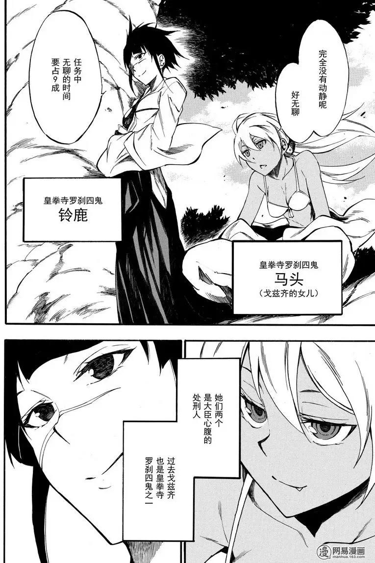 《斩·赤红之瞳！零》第36话 心中的羁绊 第6页
