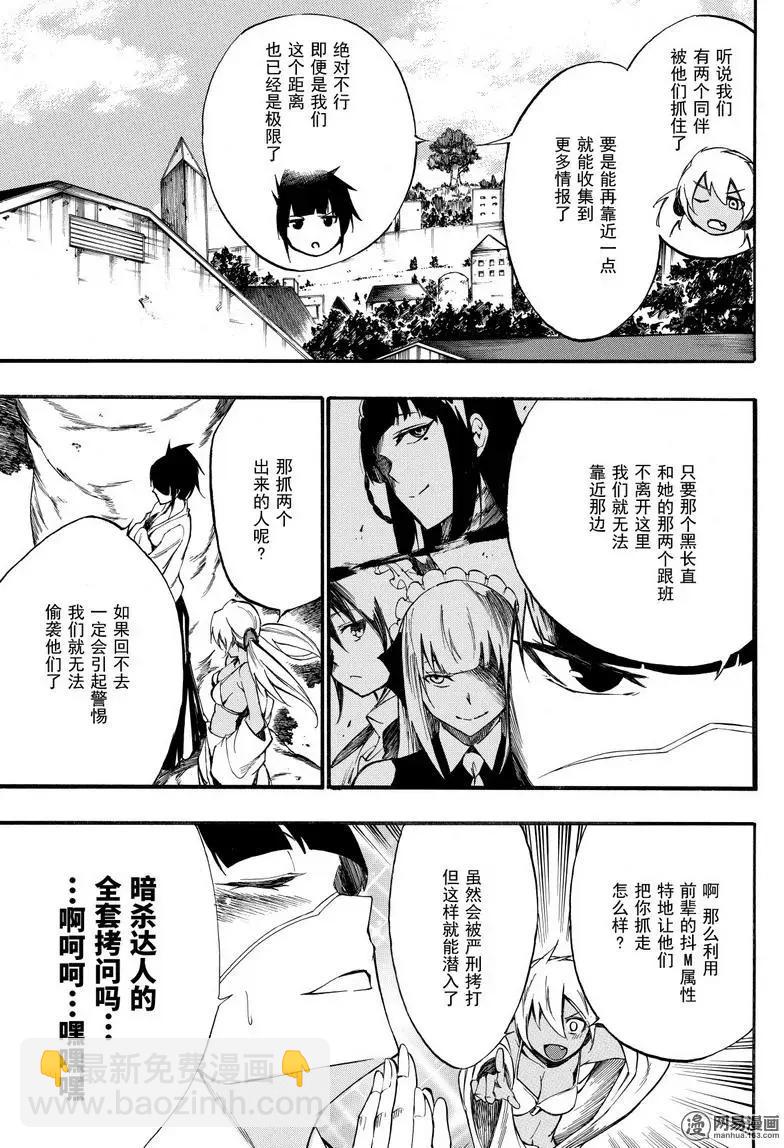 《斩·赤红之瞳！零》第36话 心中的羁绊 第7页
