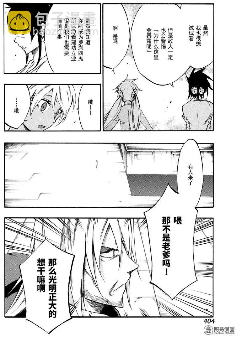 《斩·赤红之瞳！零》第36话 心中的羁绊 第8页