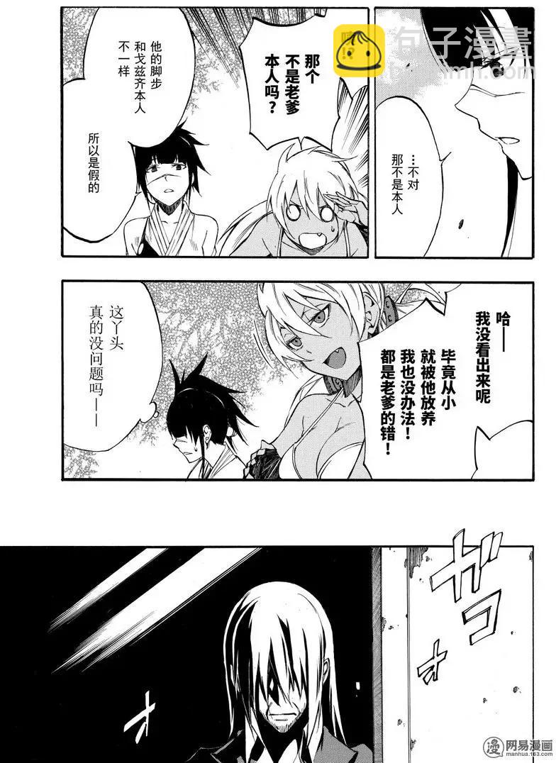 《斩·赤红之瞳！零》第36话 心中的羁绊 第9页