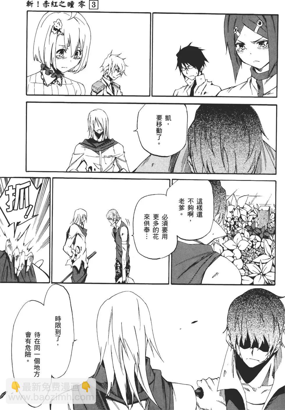 《斩·赤红之瞳！零》第03卷 第11页