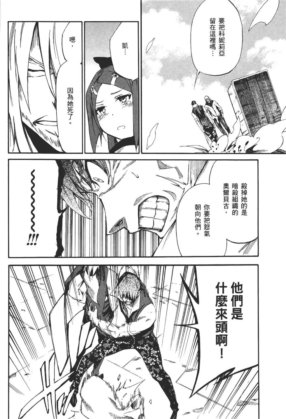 《斩·赤红之瞳！零》第03卷 第12页