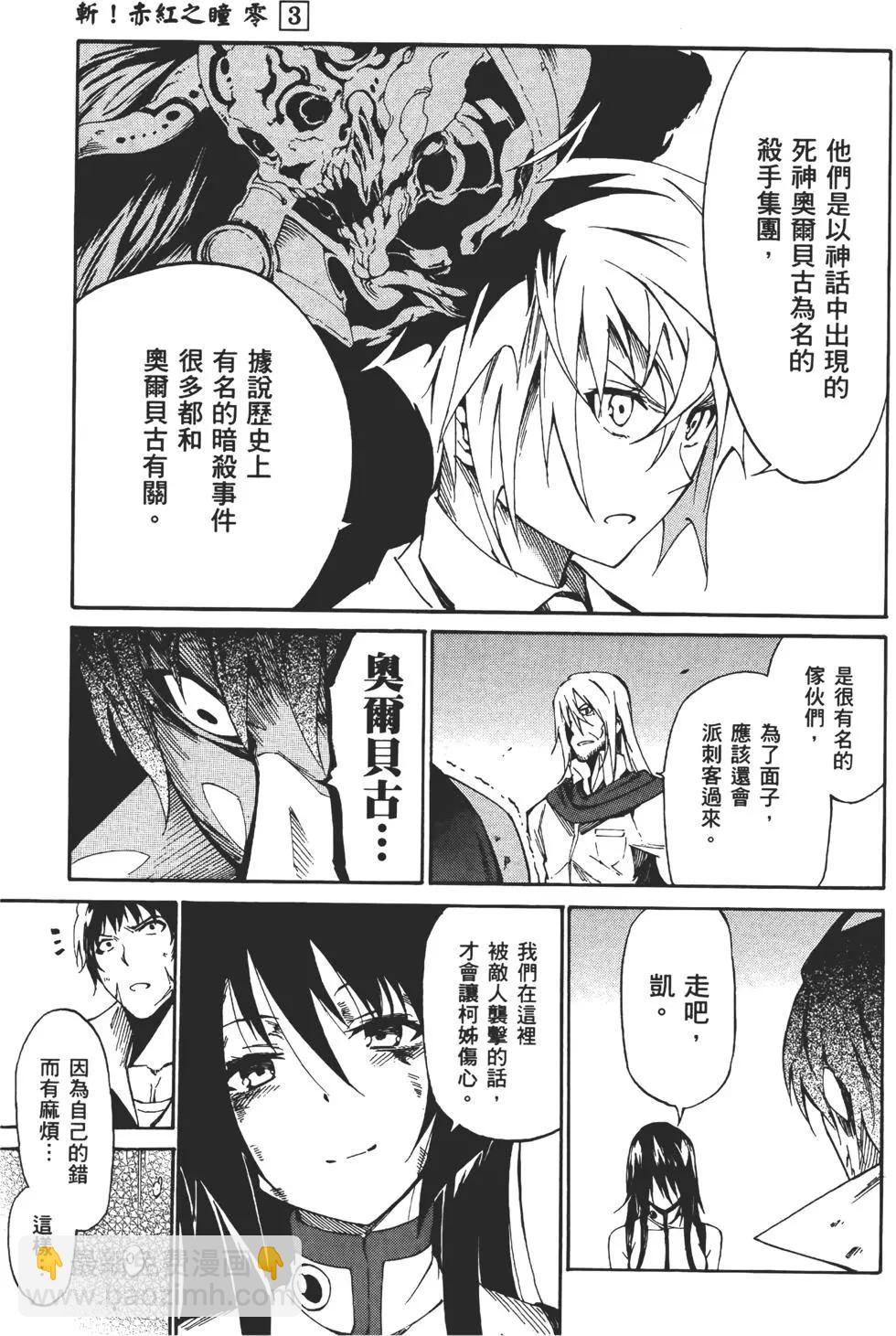 《斩·赤红之瞳！零》第03卷 第13页