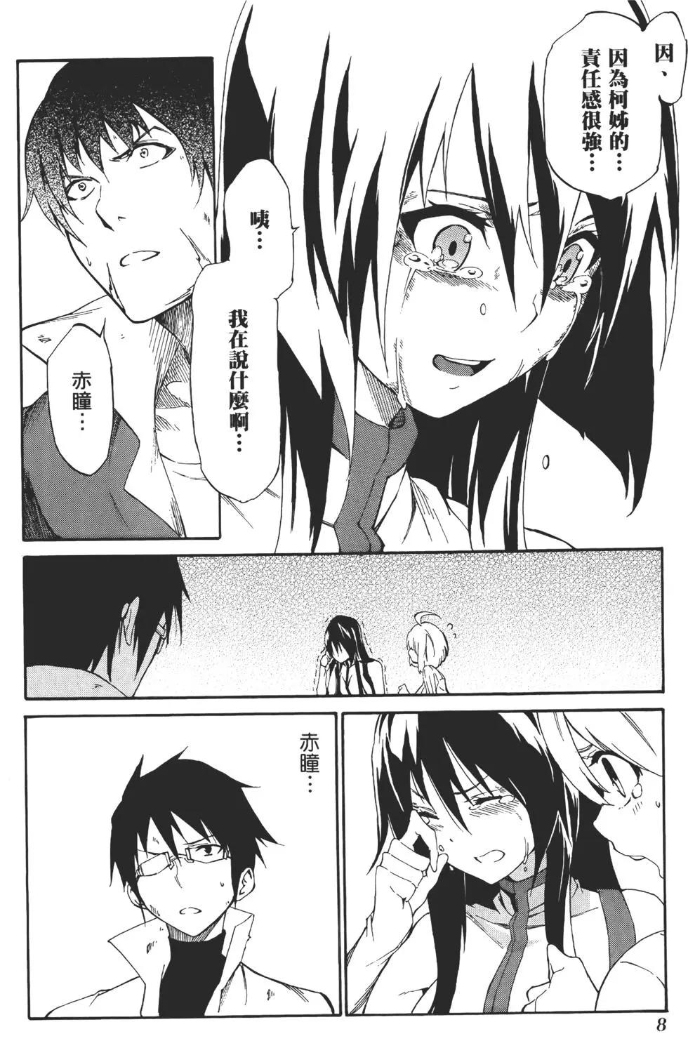 《斩·赤红之瞳！零》第03卷 第14页