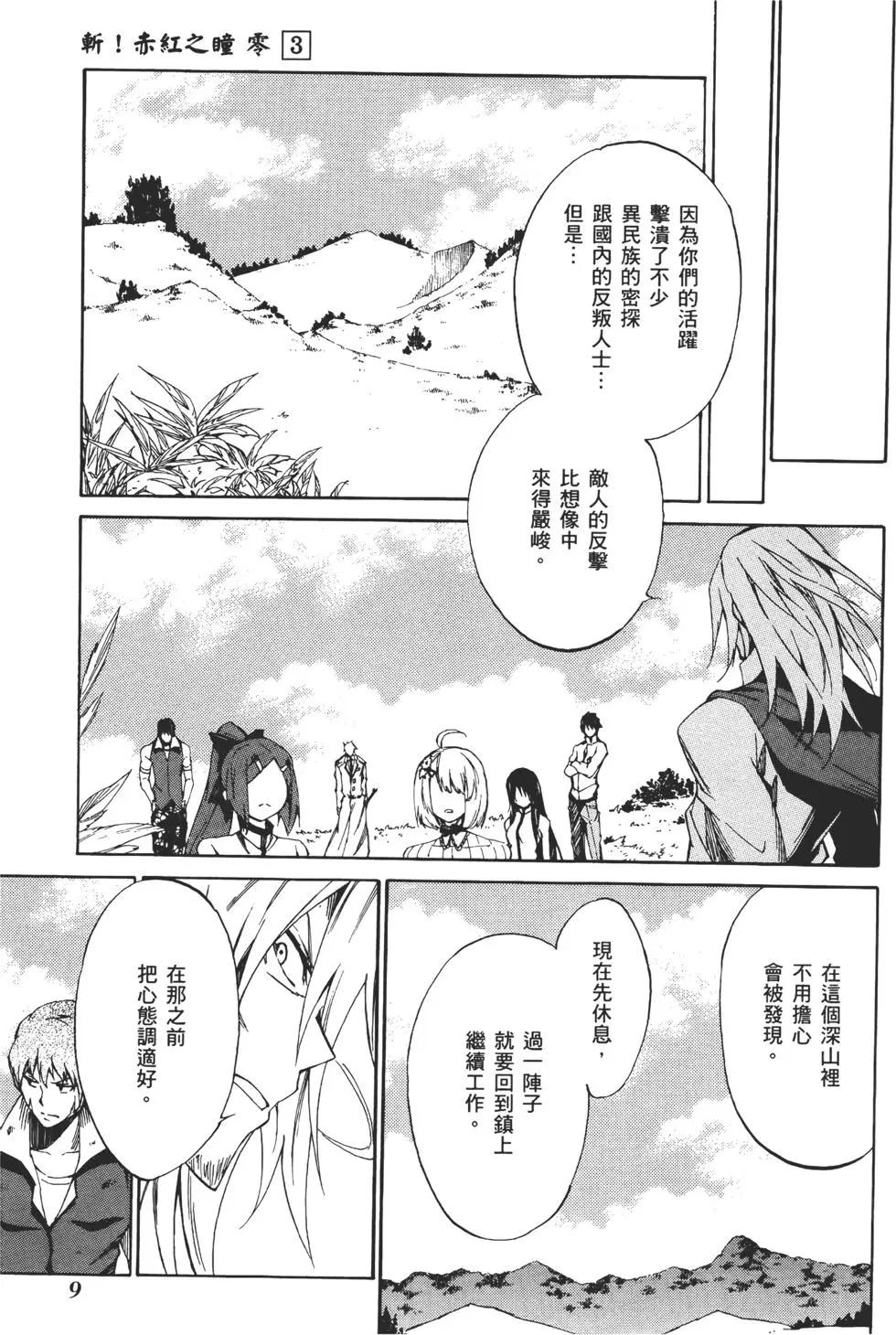 《斩·赤红之瞳！零》第03卷 第15页