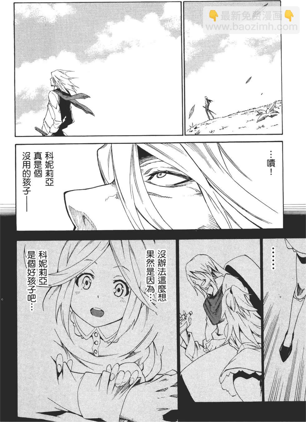 《斩·赤红之瞳！零》第03卷 第16页