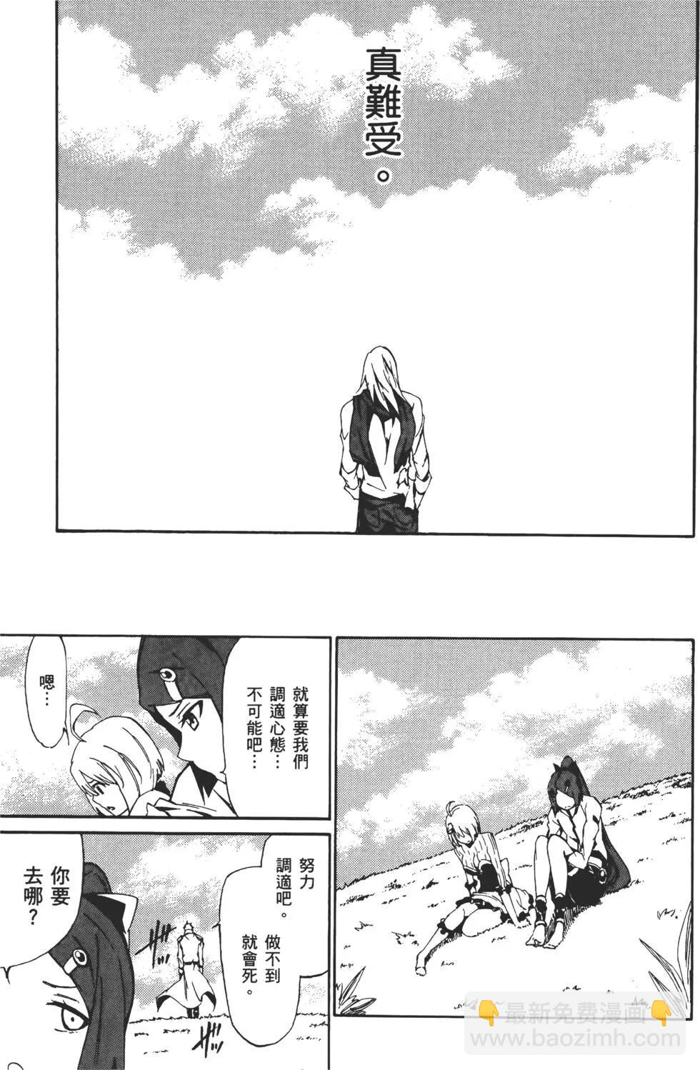 《斩·赤红之瞳！零》第03卷 第17页
