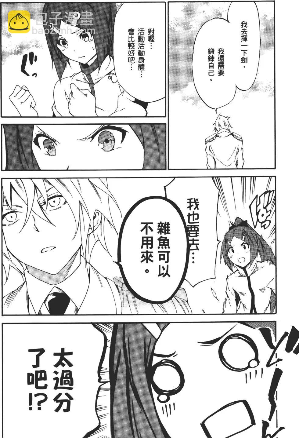 《斩·赤红之瞳！零》第03卷 第18页