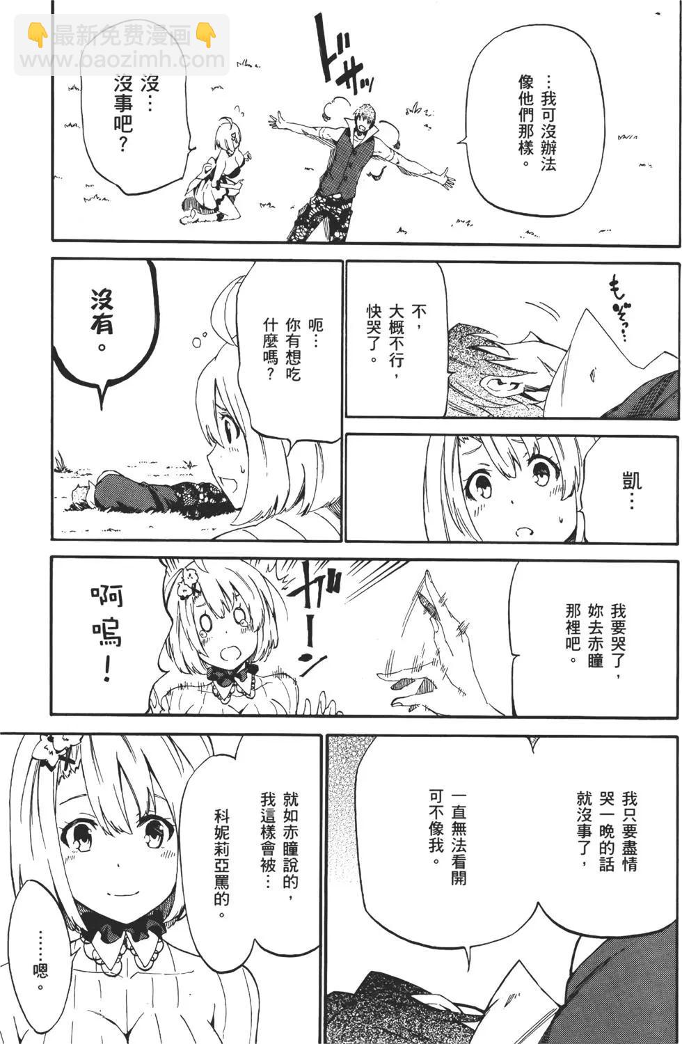 《斩·赤红之瞳！零》第03卷 第19页