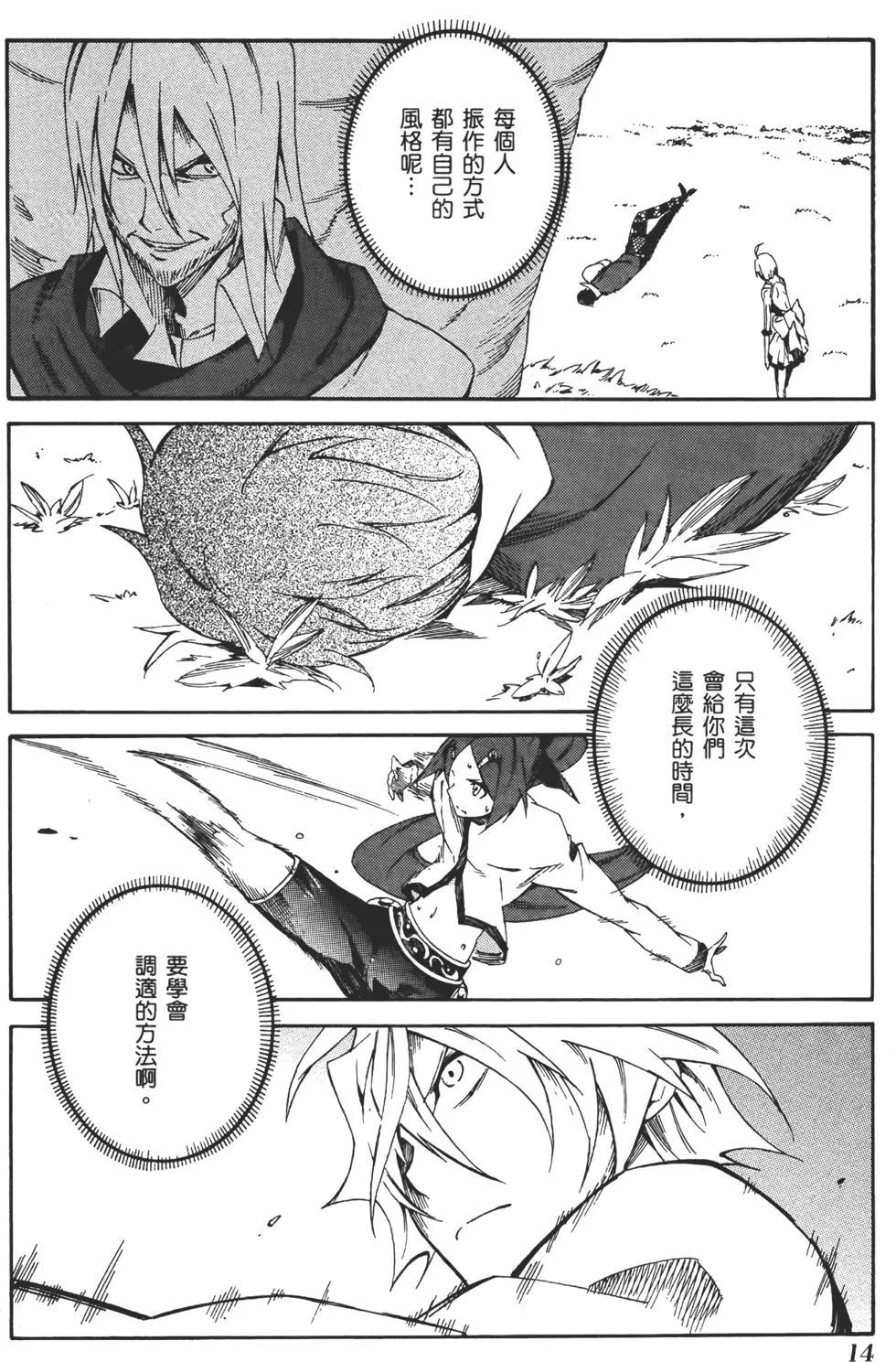 《斩·赤红之瞳！零》第03卷 第20页