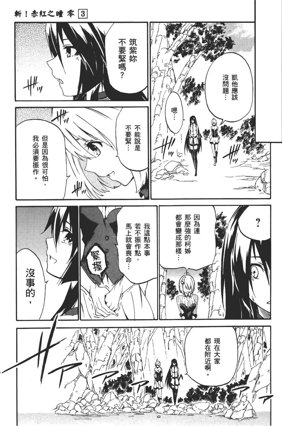 《斩·赤红之瞳！零》第03卷 第21页