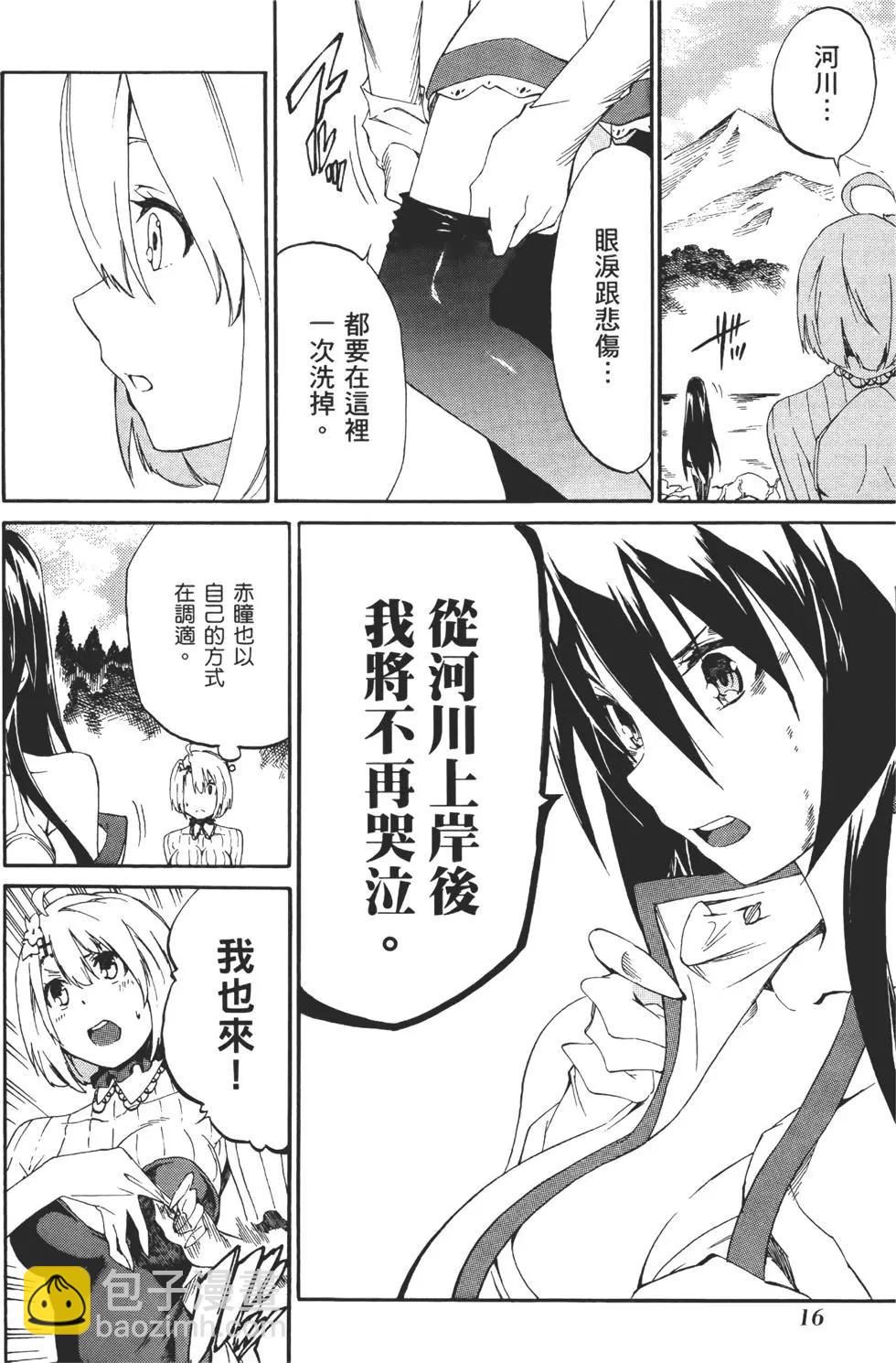 《斩·赤红之瞳！零》第03卷 第22页