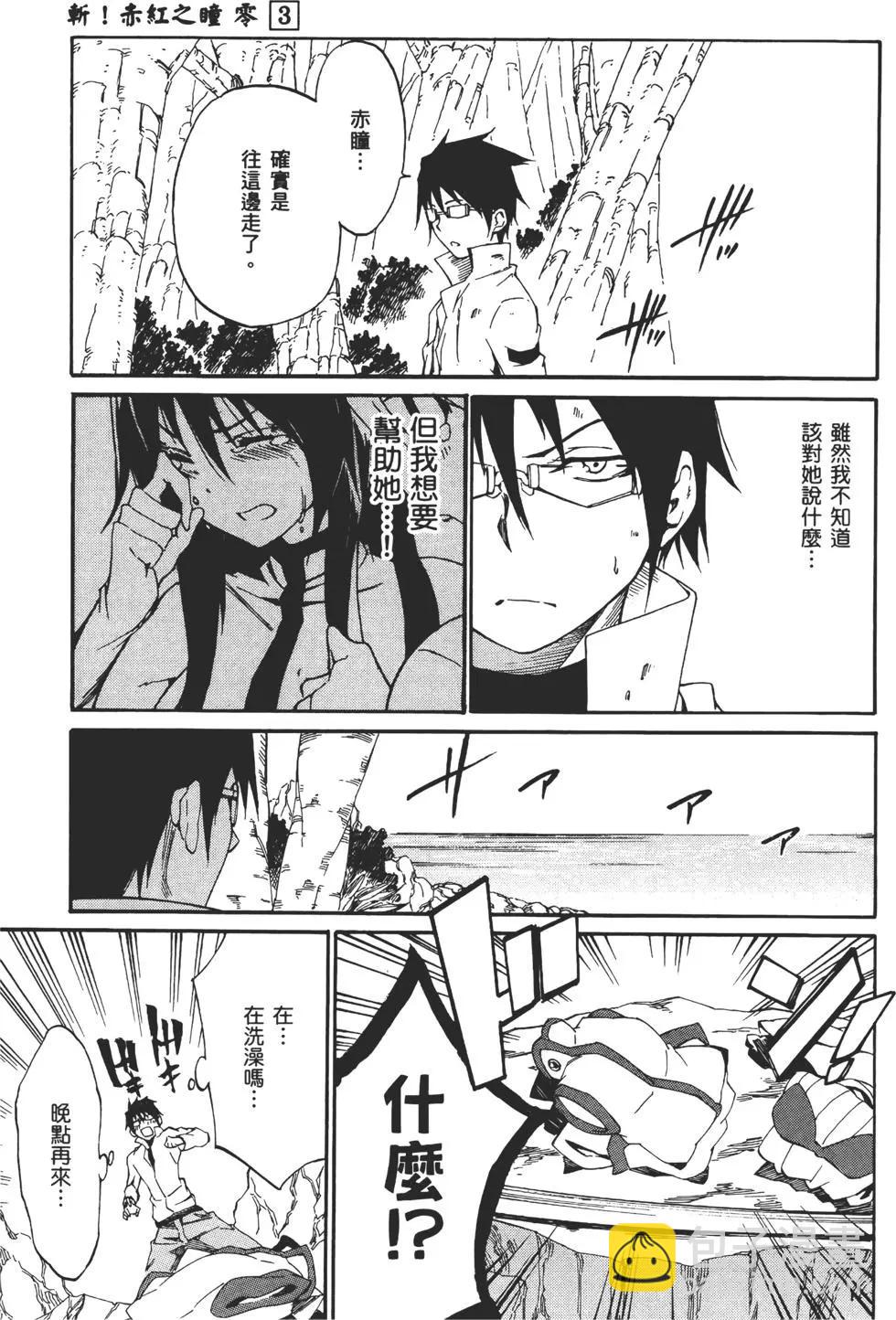 《斩·赤红之瞳！零》第03卷 第23页