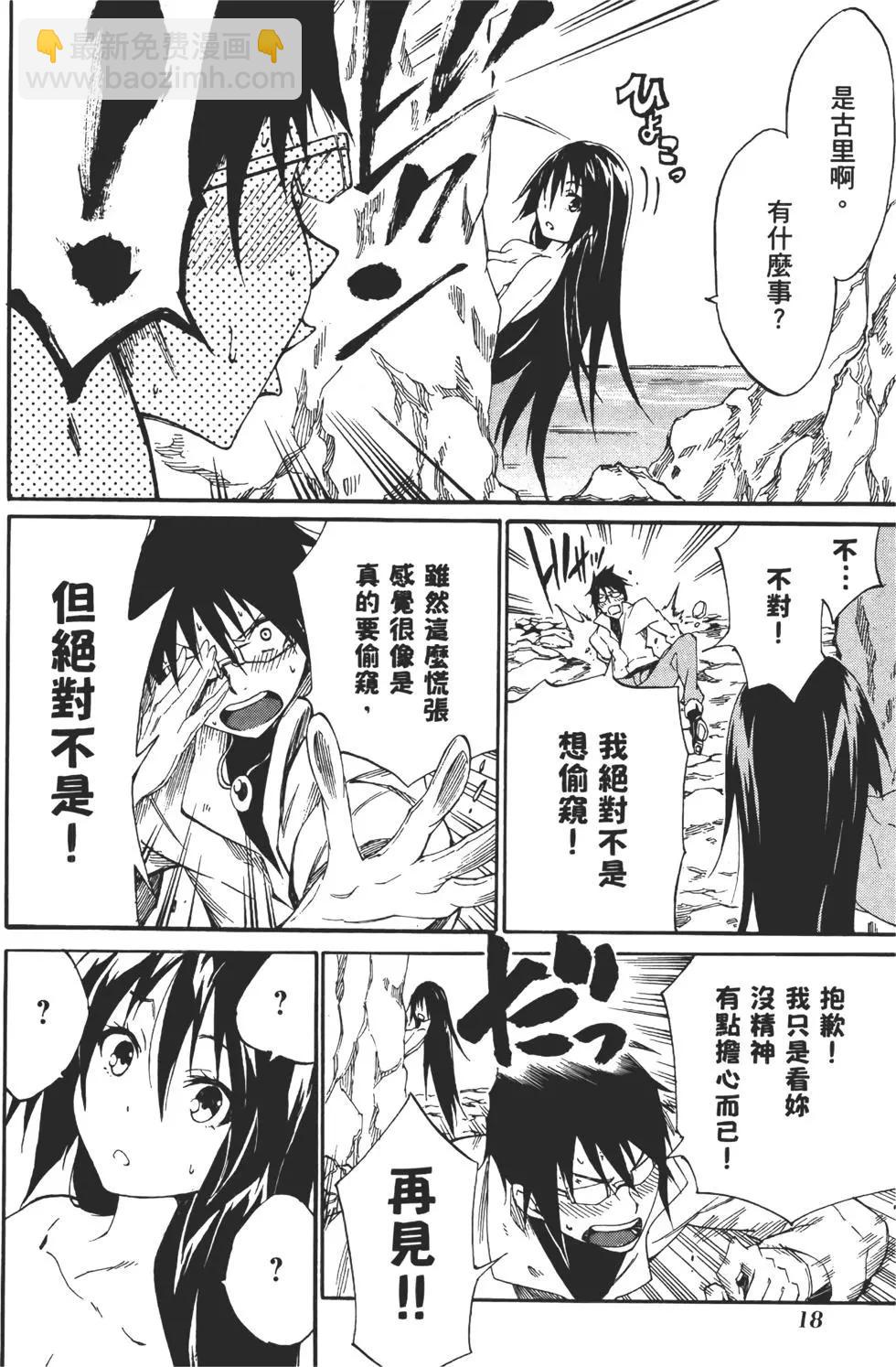 《斩·赤红之瞳！零》第03卷 第24页