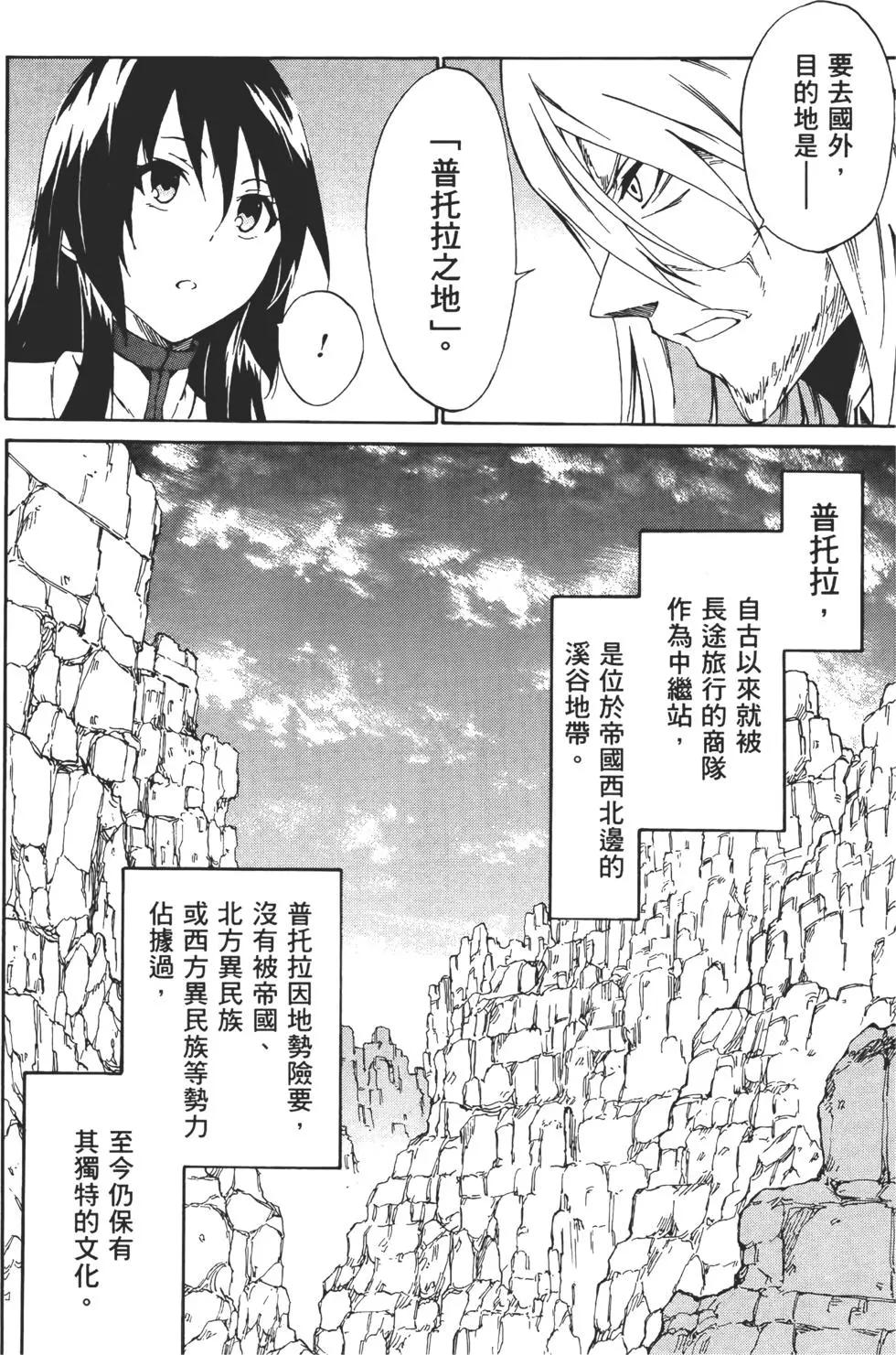 《斩·赤红之瞳！零》第03卷 第26页