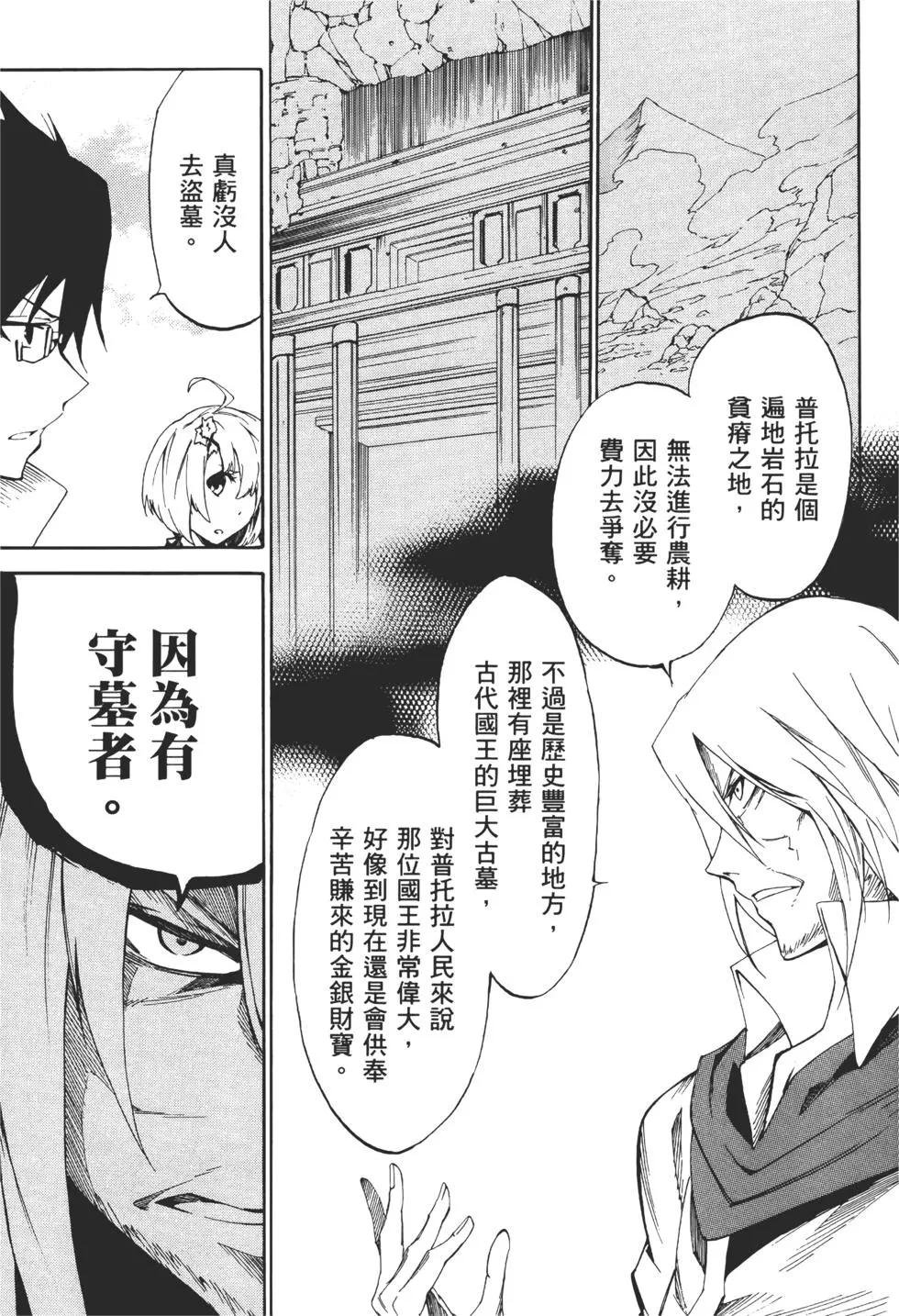 《斩·赤红之瞳！零》第03卷 第27页