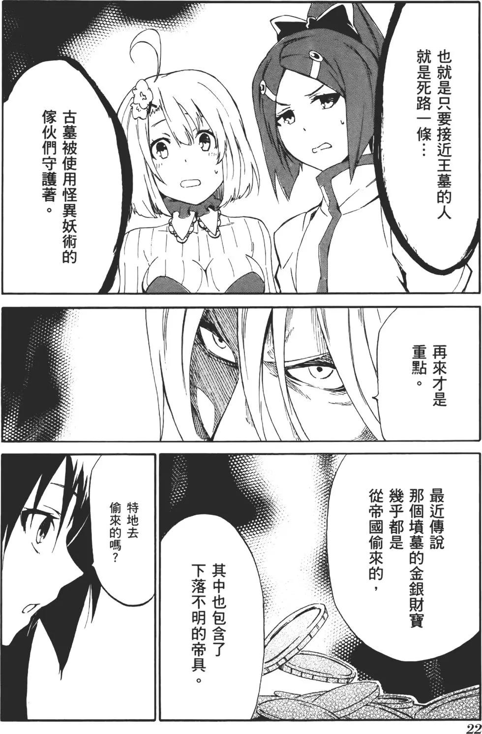 《斩·赤红之瞳！零》第03卷 第28页