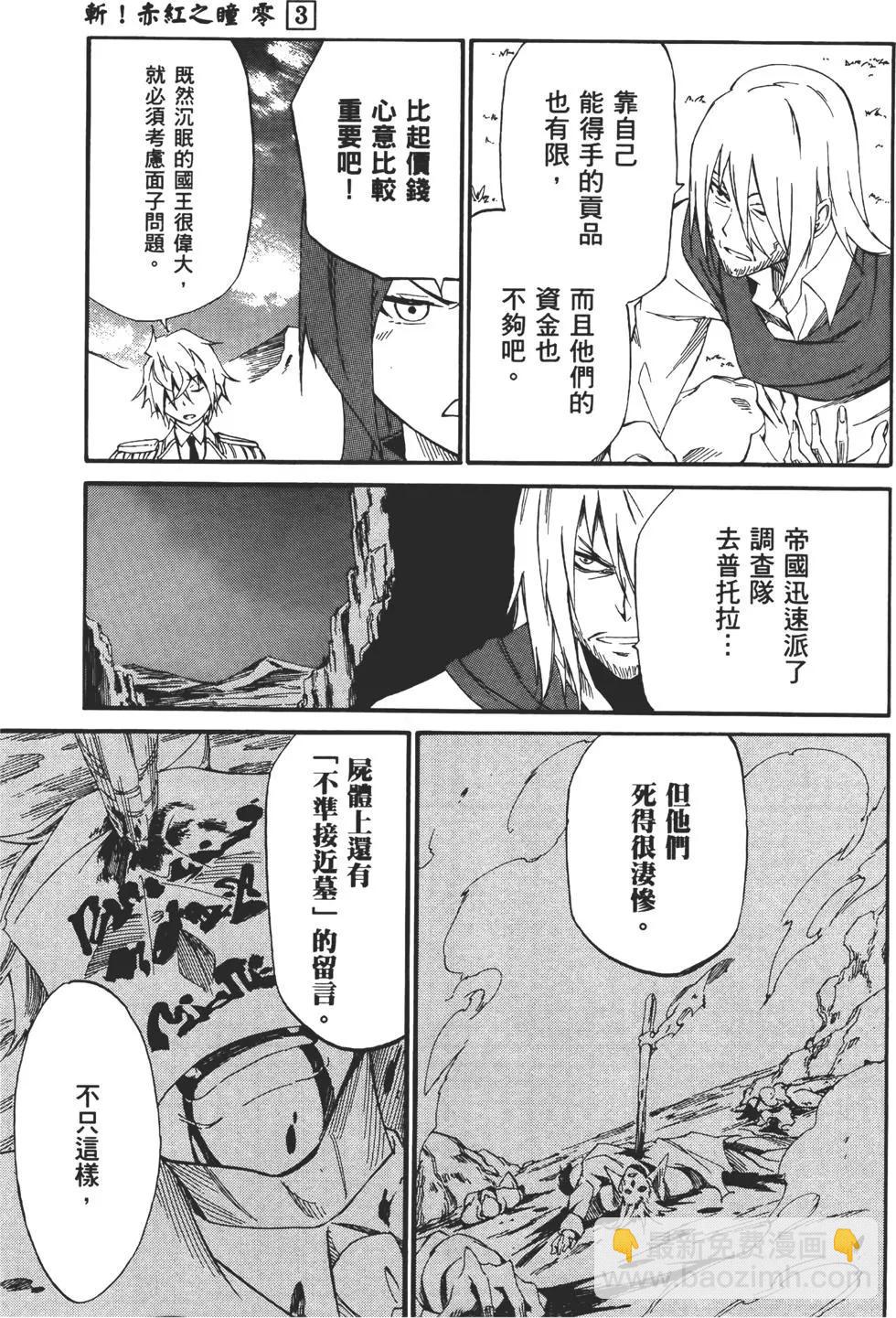 《斩·赤红之瞳！零》第03卷 第29页