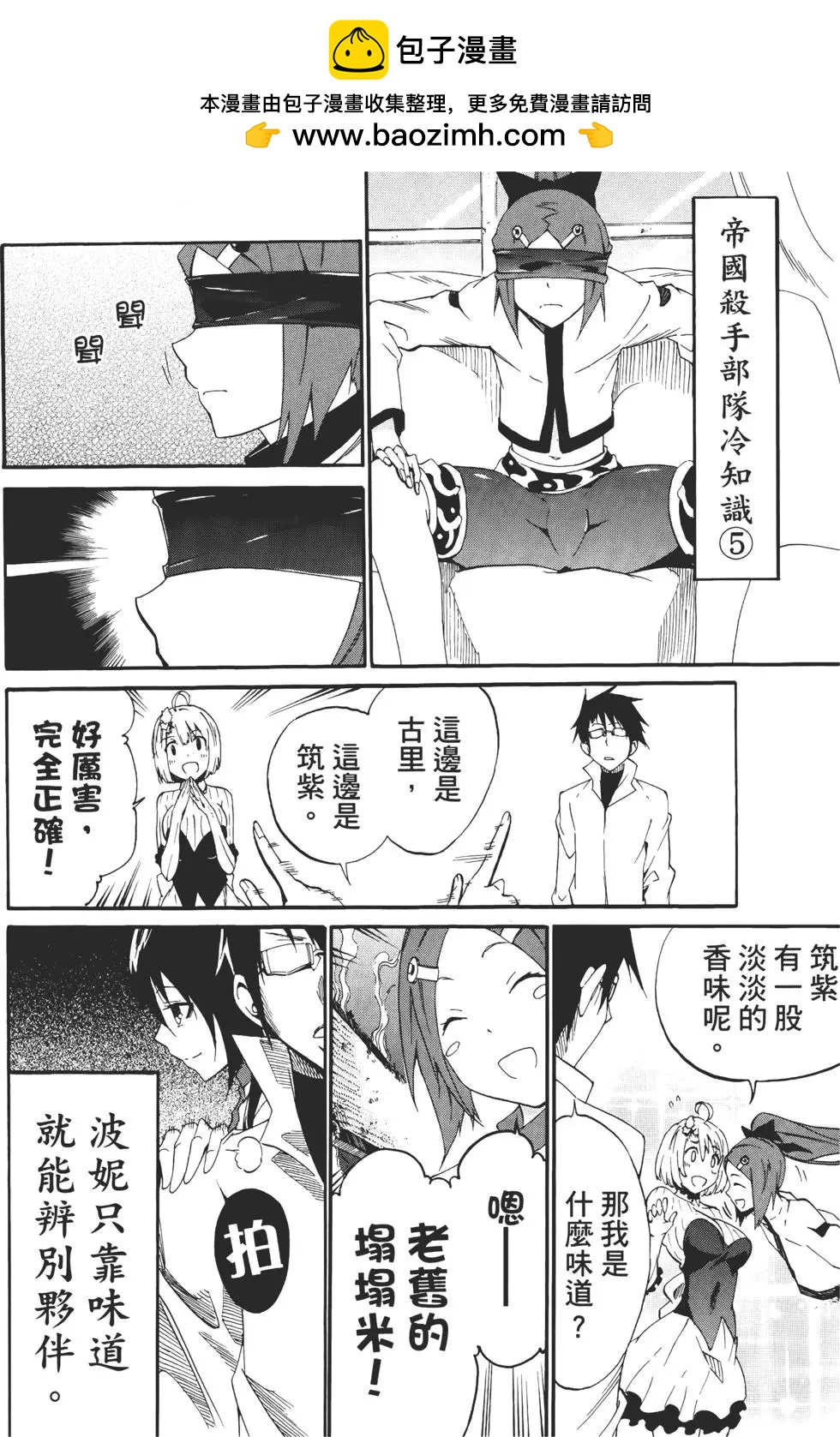 《斩·赤红之瞳！零》第03卷 第2页