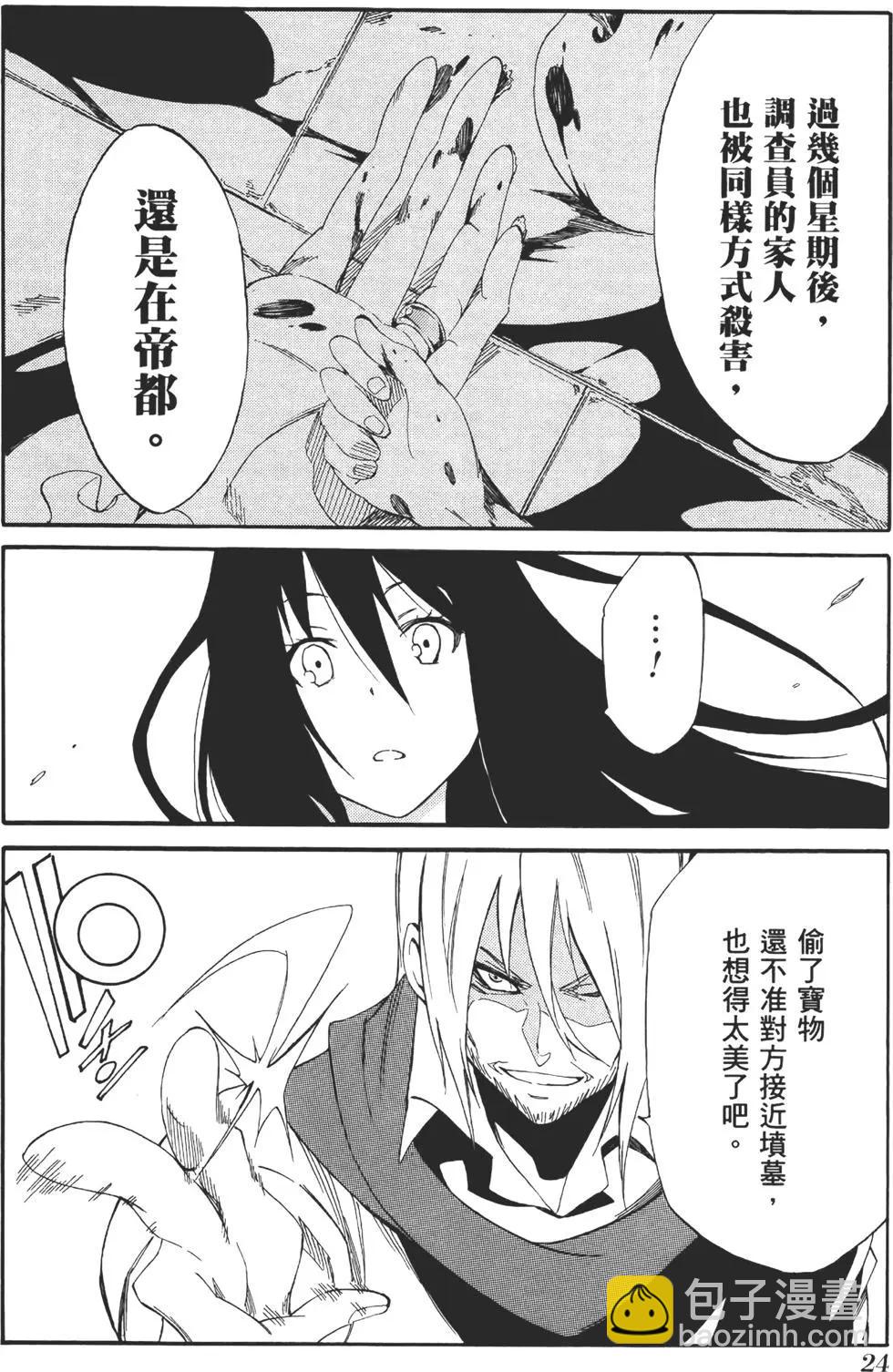 《斩·赤红之瞳！零》第03卷 第30页