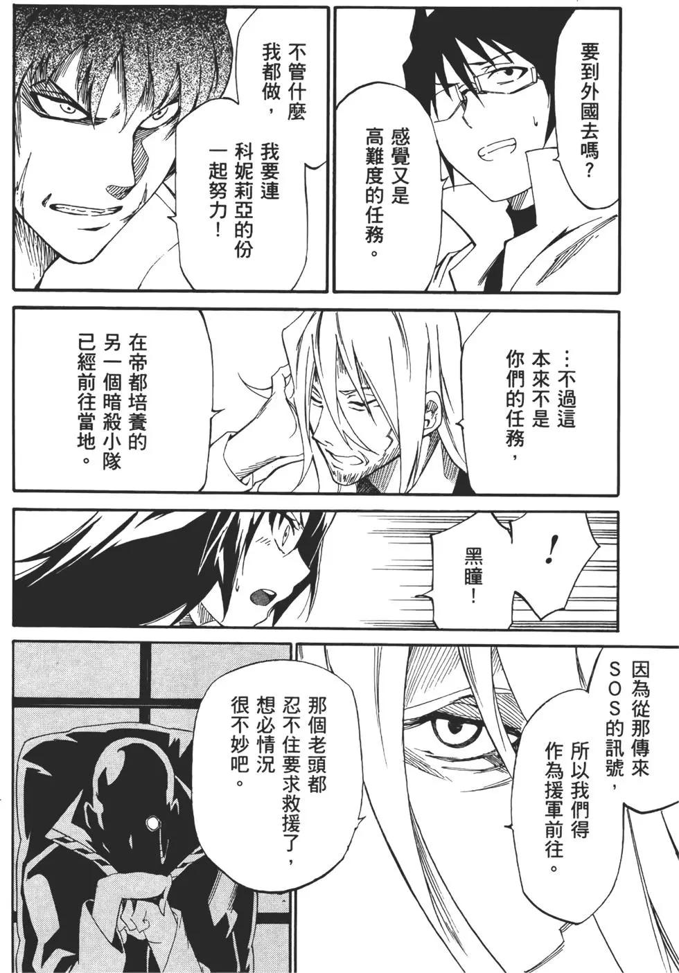 《斩·赤红之瞳！零》第03卷 第32页
