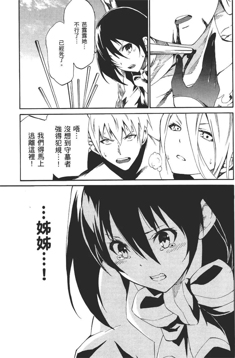 《斩·赤红之瞳！零》第03卷 第35页
