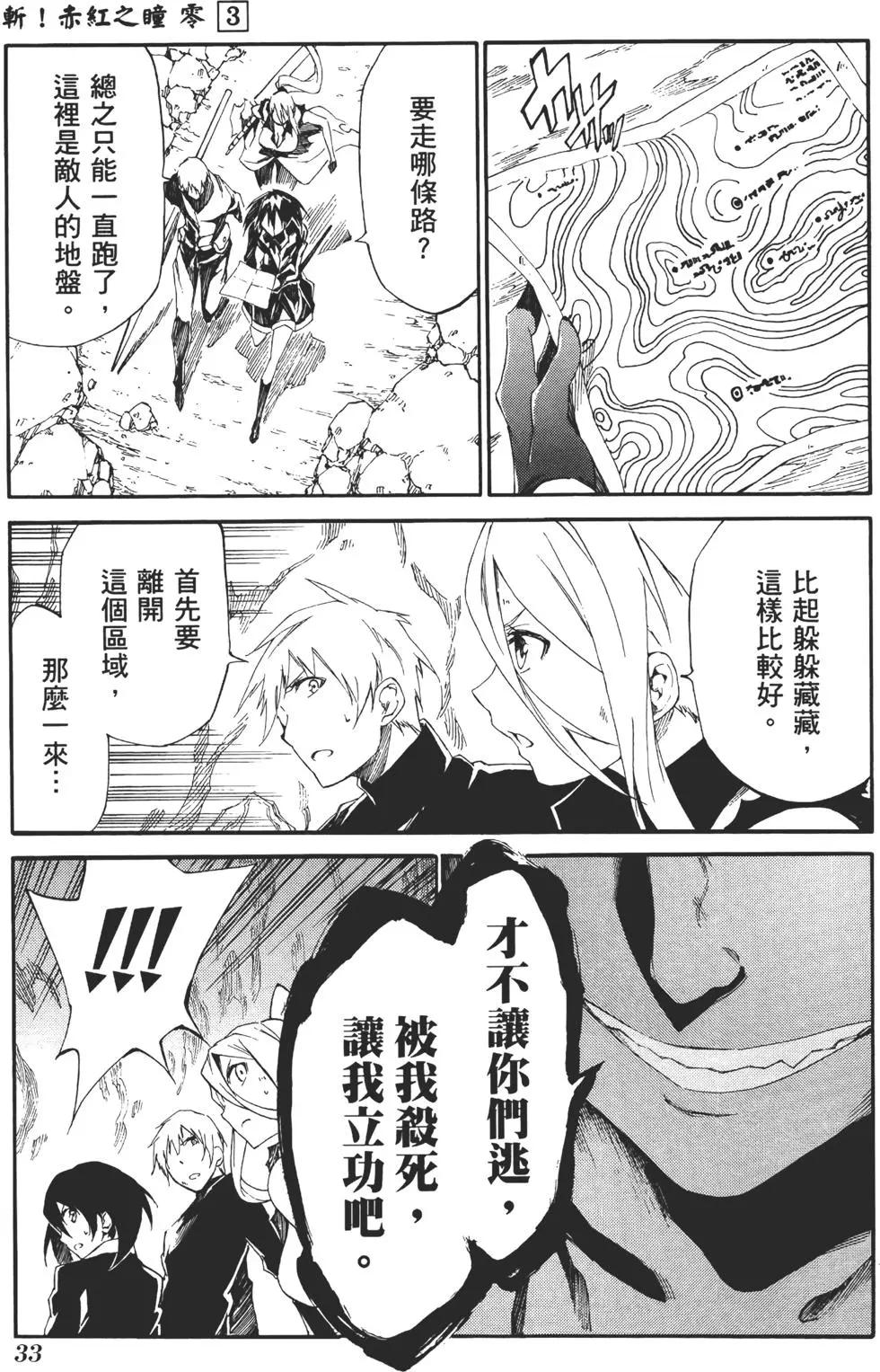 《斩·赤红之瞳！零》第03卷 第39页