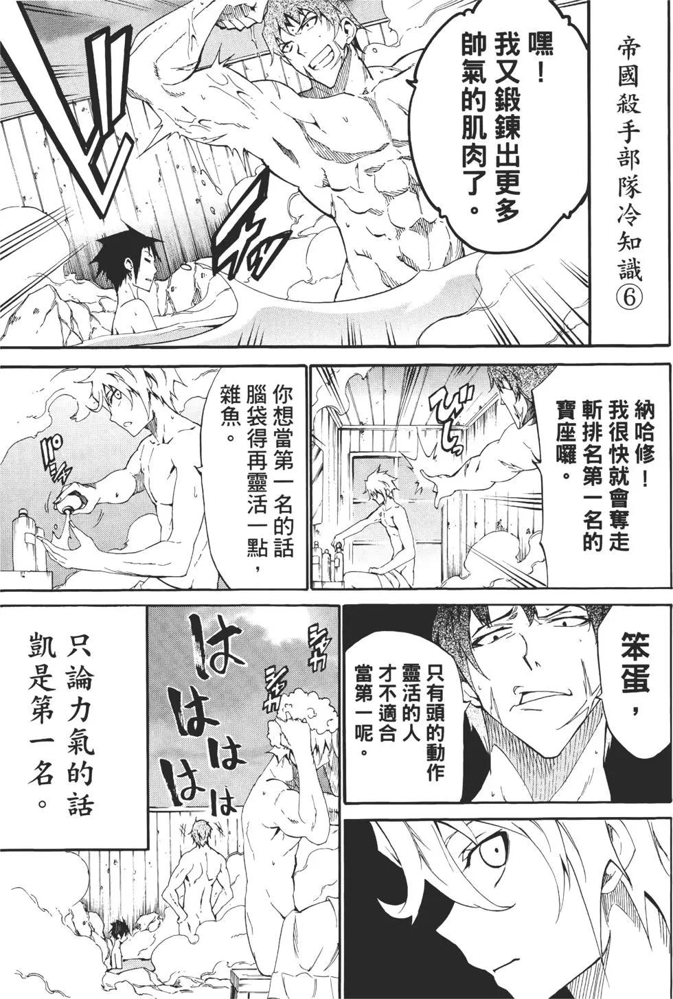 《斩·赤红之瞳！零》第03卷 第3页