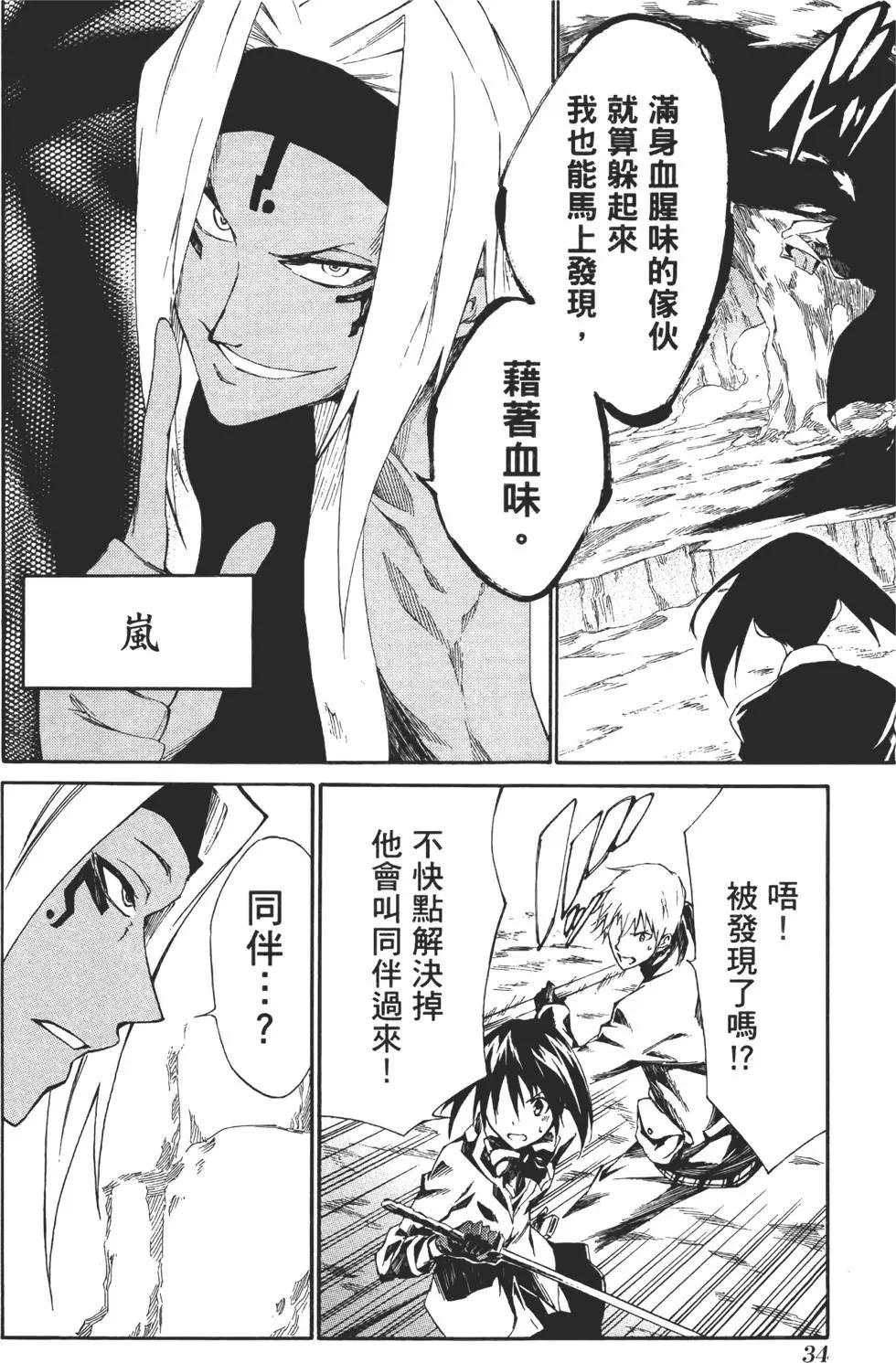 《斩·赤红之瞳！零》第03卷 第40页