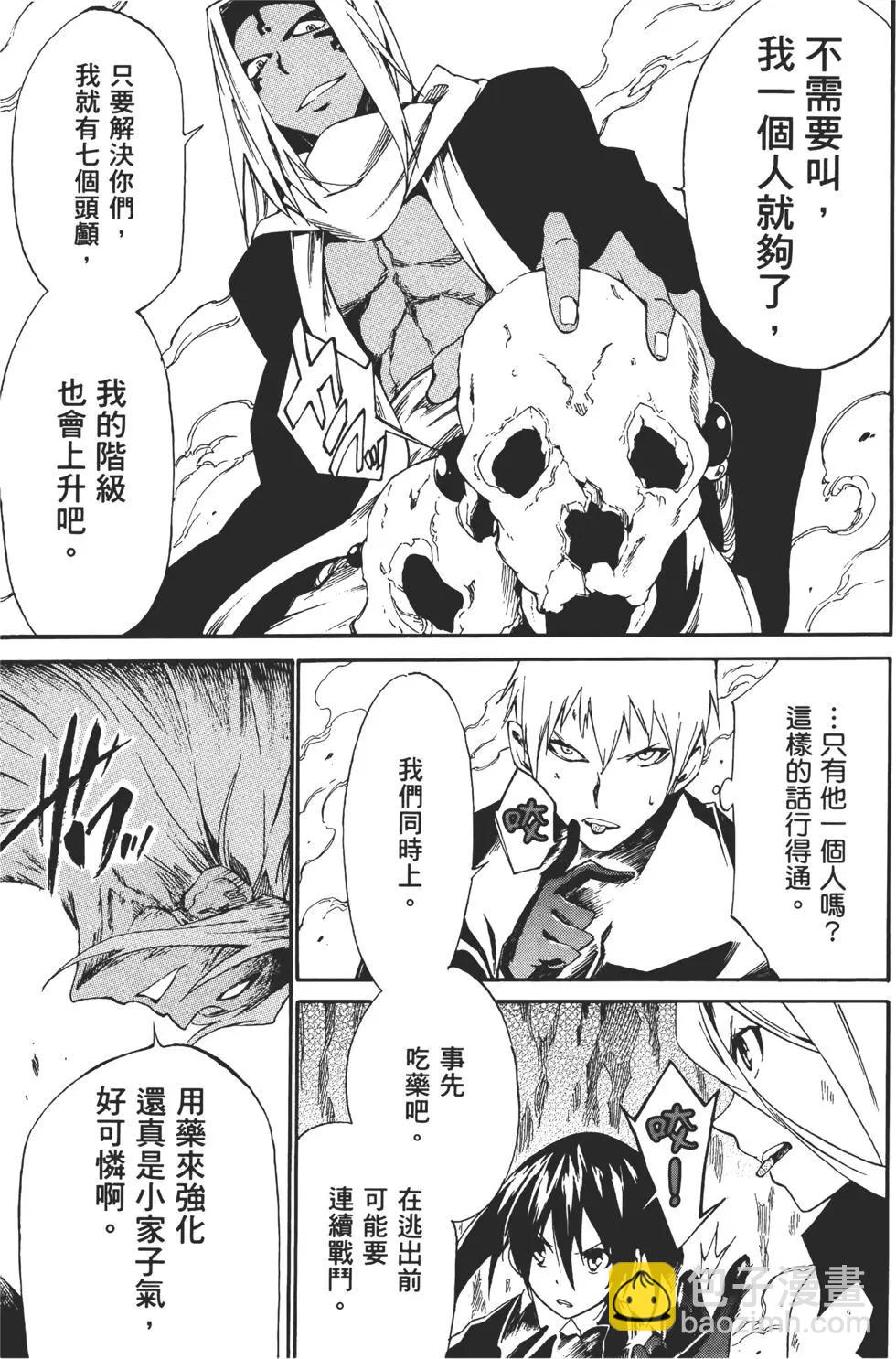 《斩·赤红之瞳！零》第03卷 第41页