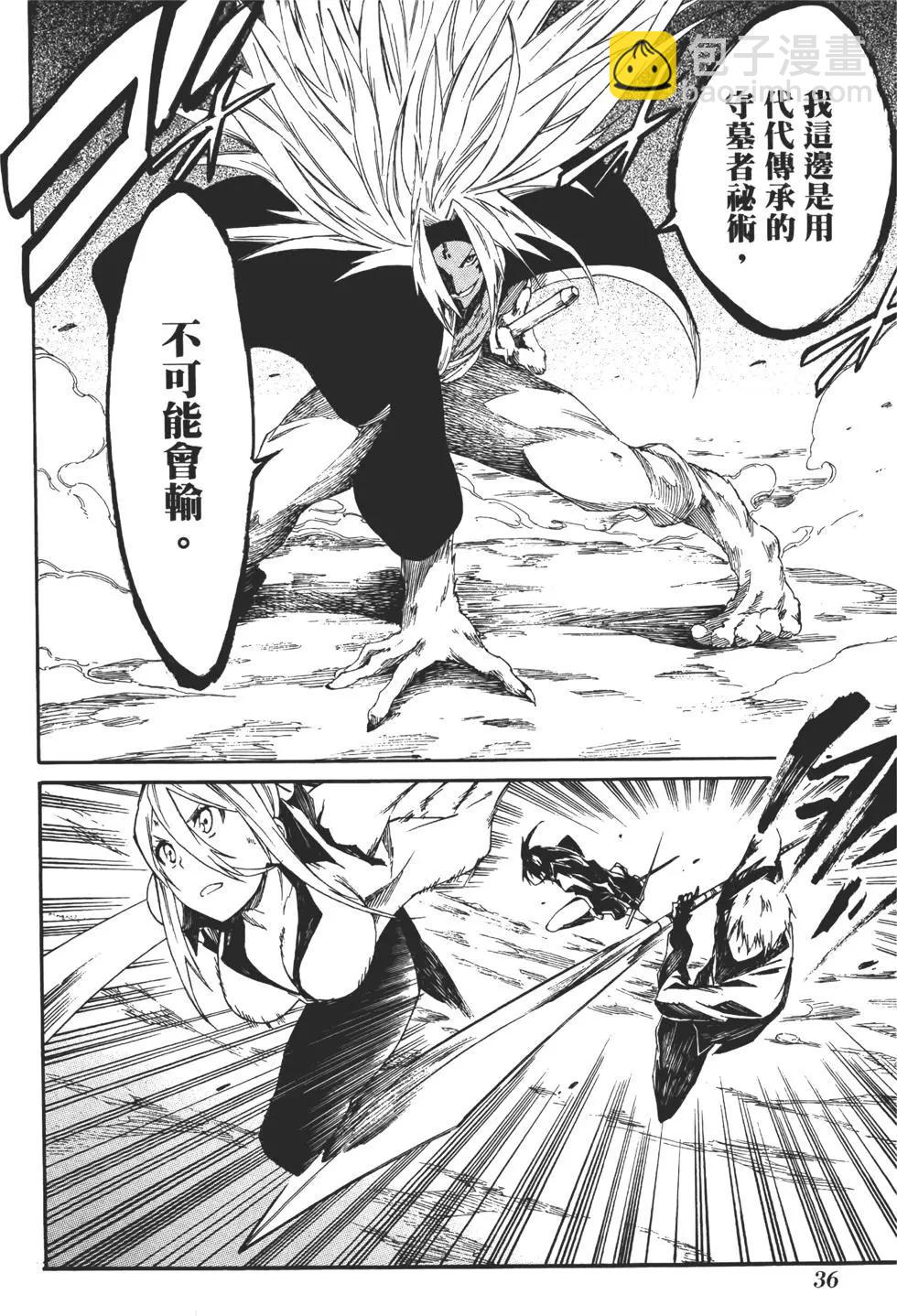《斩·赤红之瞳！零》第03卷 第42页