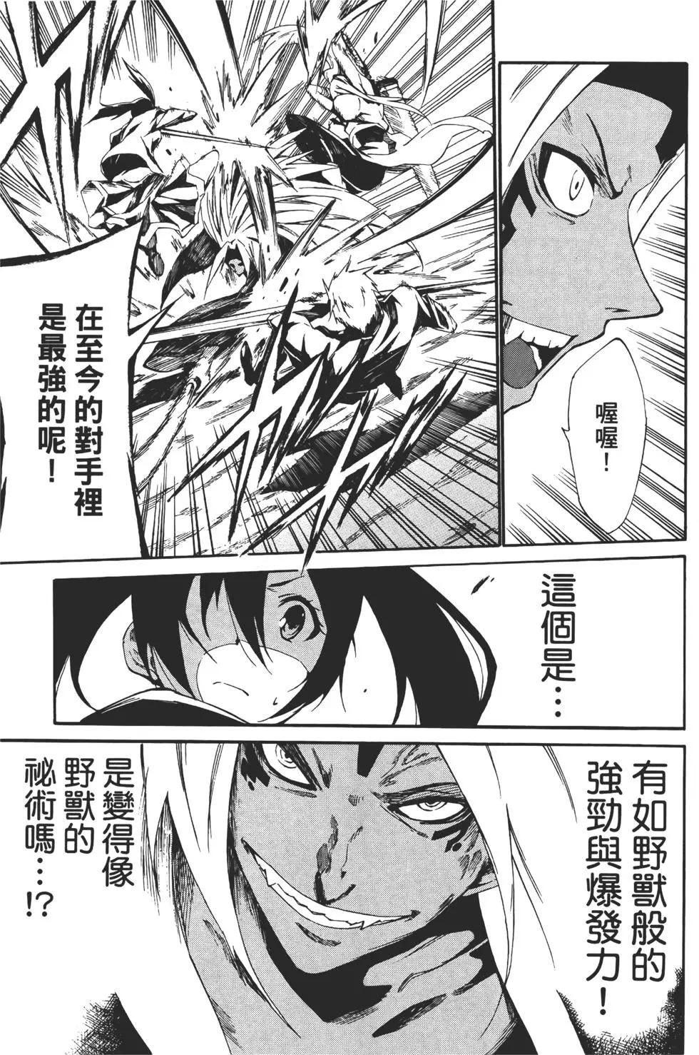 《斩·赤红之瞳！零》第03卷 第43页